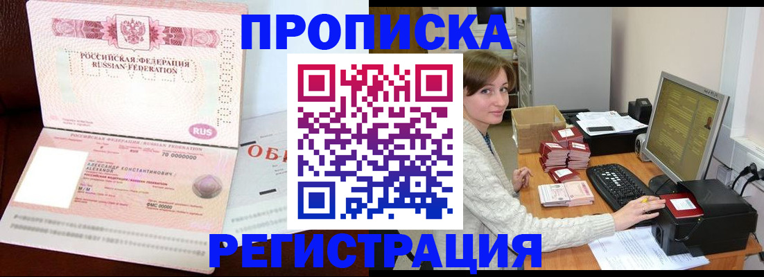 прописка регистрация в Апшеронске