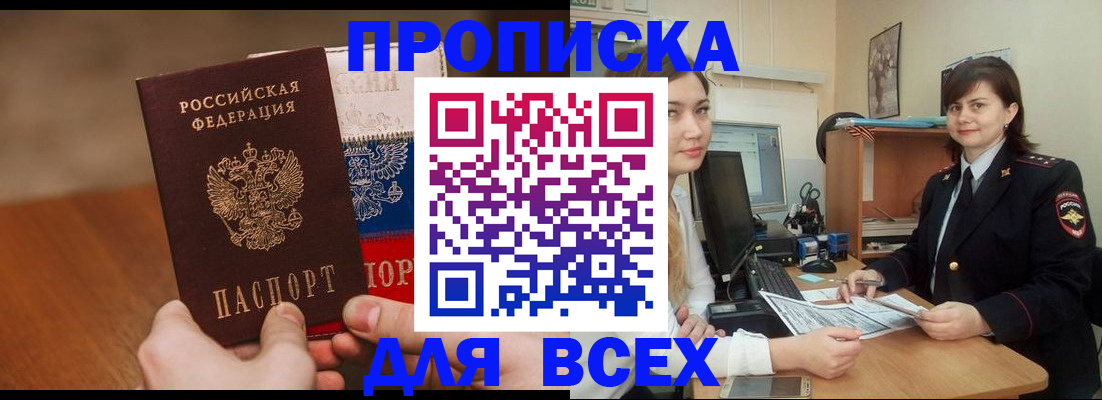 прописка гарантия в Апшеронске