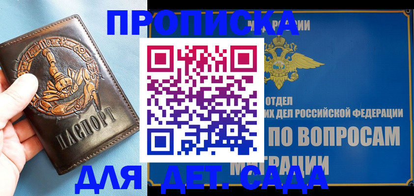 временная регистрация купить в Апшеронске