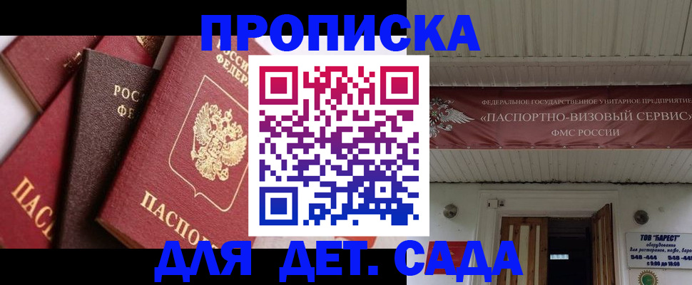 прописка регистрация в Апшеронске