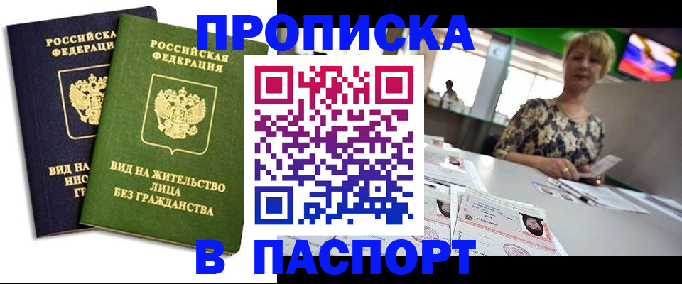 временная регистрация законно в Апшеронске